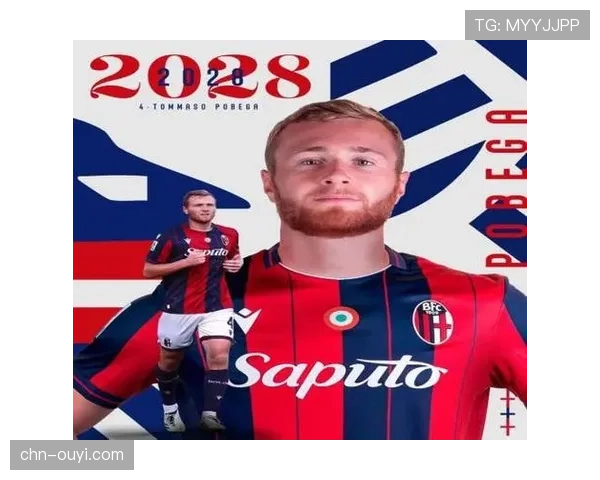 波贝加正式转会博洛尼亚，AC米兰获得800万欧元转会费推进阵容调整