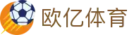 欧亿体育官方网站 - 全球体育综合平台